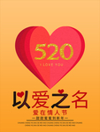 520情人节