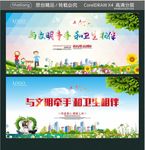 与文明牵手 和卫生相伴