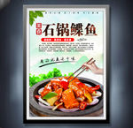 石锅鲽鱼