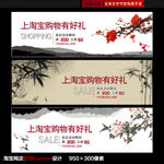 古风淘宝促销广告banner