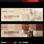 家居家具淘宝销广告banner