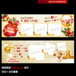 圣诞节淘宝促销广告banner