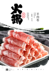 羊肉卷