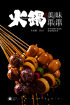 串串香