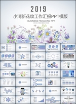 小清新优雅PPT