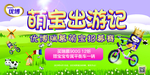 萌宝出游季 平衡车