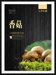 香菇