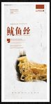 鱿鱼丝