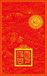 五岳独尊
