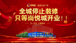 装修开业