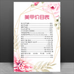 美甲价目表