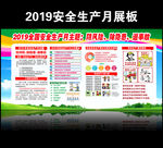 安全生产月展板