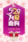 520情人节