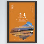 重庆