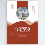 华盛顿