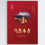 乌鲁木齐