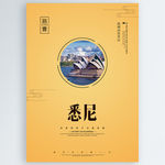 悉尼