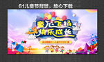 61儿童节