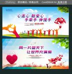 心连心 献爱心 手牵手 伸援手