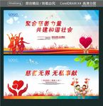 聚合慈善力量 共建和谐社会 慈