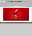 世界无烟日展板