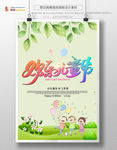 六一儿童节海报