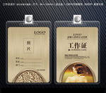 洗浴中心工作证