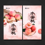 水蜜桃