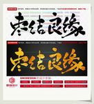 枣结良缘