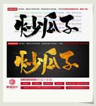 炒瓜子
