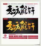 方坊雅轩