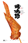 烤大鸡翅