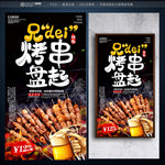 烧烤