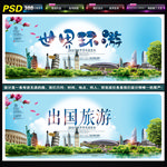 出国旅游