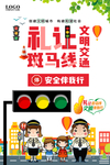 交通安全教育海报