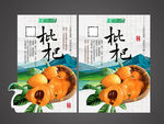 枇杷海报枇杷包装贴