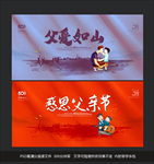 父亲节