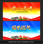 爱心送考