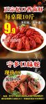 龙虾展架