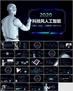 智能机器人PPT