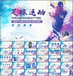 足球运动PPT