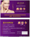 爱莎贝儿美容院嘉宾卡