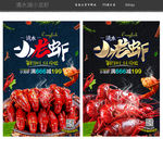 小龙虾