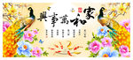 孔雀家和万事兴金色装饰画