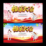 相亲大会