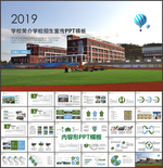 学校招生宣传简介校园评优PPT