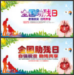 2019全国助残日海报