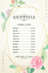 皮肤管理价目表