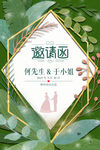 婚礼邀请函