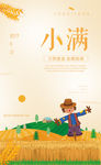 小满